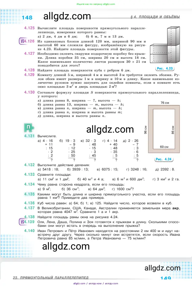 Математика, 5 класс Учебник, авторы: Виленкин Наум Яковлевич, Жохов Владимир Иванович, Чесноков Александр Семёнович, Александрова Лилия Александровна, Шварцбурд Семён Исаакович, издательство Просвещение, Москва, 2023, белого цвета, Часть 1, страница 148