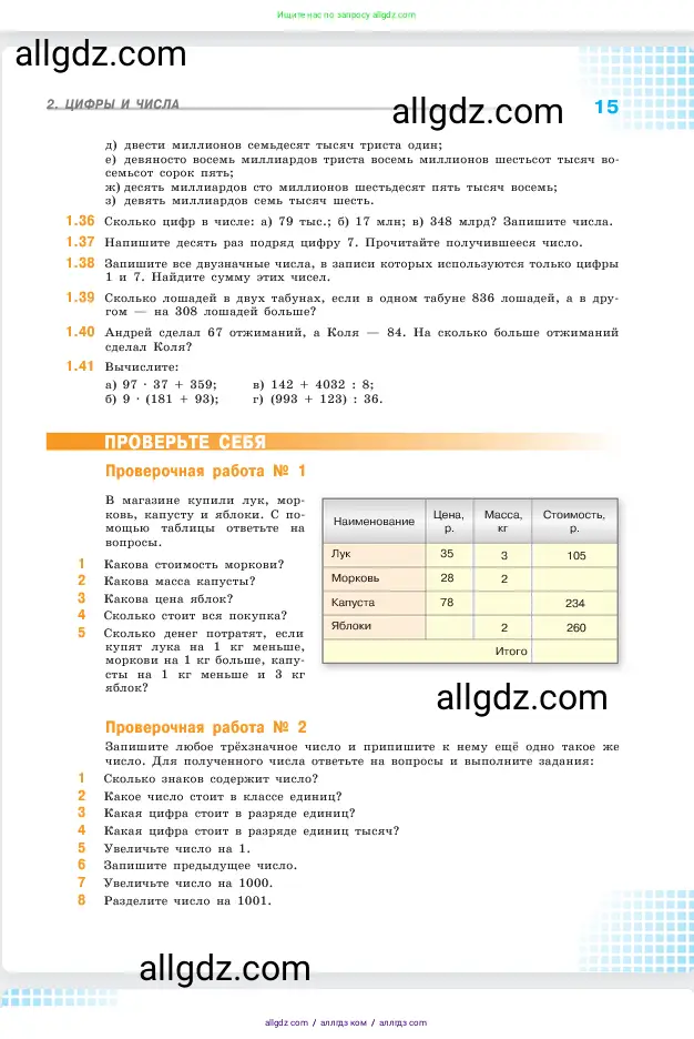 Математика, 5 класс Учебник, авторы: Виленкин Наум Яковлевич, Жохов Владимир Иванович, Чесноков Александр Семёнович, Александрова Лилия Александровна, Шварцбурд Семён Исаакович, издательство Просвещение, Москва, 2023, белого цвета, Часть 1, страница 15