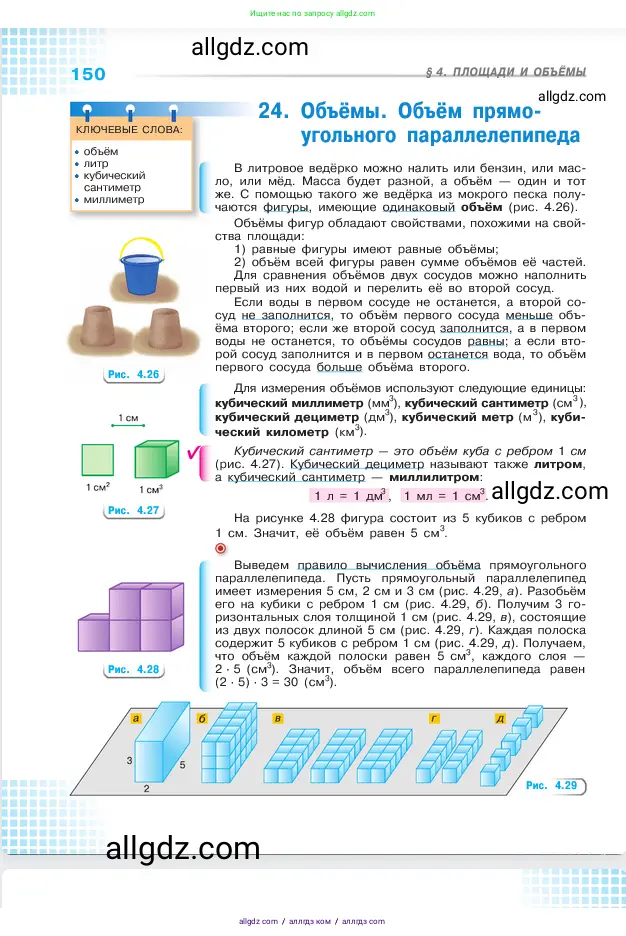 Математика, 5 класс Учебник, авторы: Виленкин Наум Яковлевич, Жохов Владимир Иванович, Чесноков Александр Семёнович, Александрова Лилия Александровна, Шварцбурд Семён Исаакович, издательство Просвещение, Москва, 2023, белого цвета, страница 150