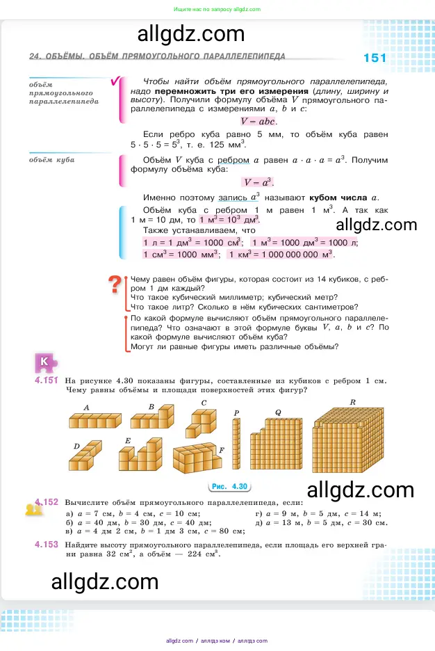 Математика, 5 класс Учебник, авторы: Виленкин Наум Яковлевич, Жохов Владимир Иванович, Чесноков Александр Семёнович, Александрова Лилия Александровна, Шварцбурд Семён Исаакович, издательство Просвещение, Москва, 2023, белого цвета, Часть 1, страница 151