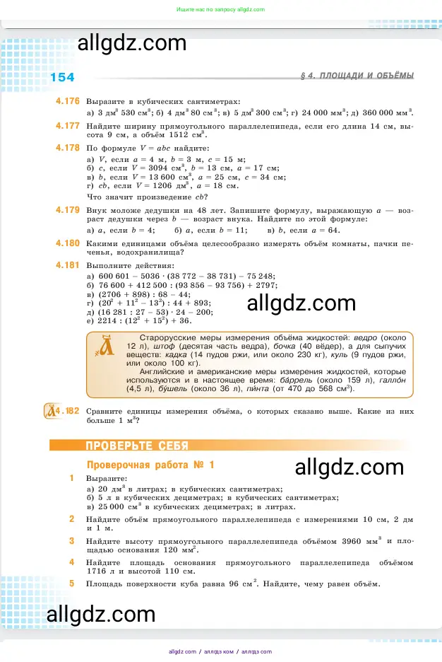 Математика, 5 класс Учебник, авторы: Виленкин Наум Яковлевич, Жохов Владимир Иванович, Чесноков Александр Семёнович, Александрова Лилия Александровна, Шварцбурд Семён Исаакович, издательство Просвещение, Москва, 2023, белого цвета, Часть 1, страница 154