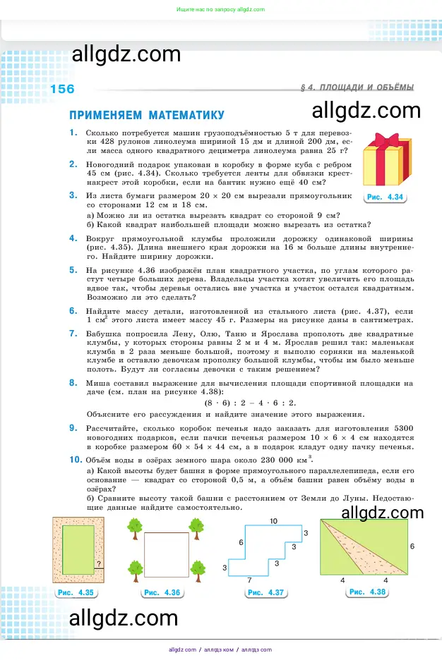 Математика, 5 класс Учебник, авторы: Виленкин Наум Яковлевич, Жохов Владимир Иванович, Чесноков Александр Семёнович, Александрова Лилия Александровна, Шварцбурд Семён Исаакович, издательство Просвещение, Москва, 2023, белого цвета, Часть 1, страница 156