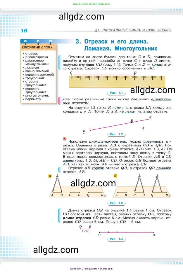 Математика, 5 класс Учебник, авторы: Виленкин Наум Яковлевич, Жохов Владимир Иванович, Чесноков Александр Семёнович, Александрова Лилия Александровна, Шварцбурд Семён Исаакович, издательство Просвещение, Москва, 2023, белого цвета, страница 16