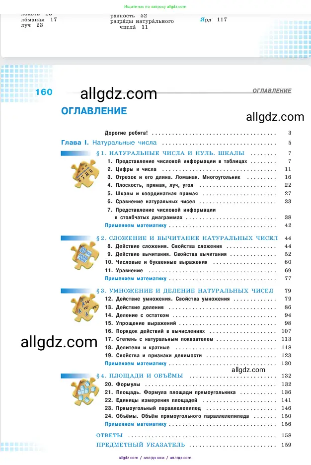 Математика, 5 класс Учебник, авторы: Виленкин Наум Яковлевич, Жохов Владимир Иванович, Чесноков Александр Семёнович, Александрова Лилия Александровна, Шварцбурд Семён Исаакович, издательство Просвещение, Москва, 2023, белого цвета, страница 160