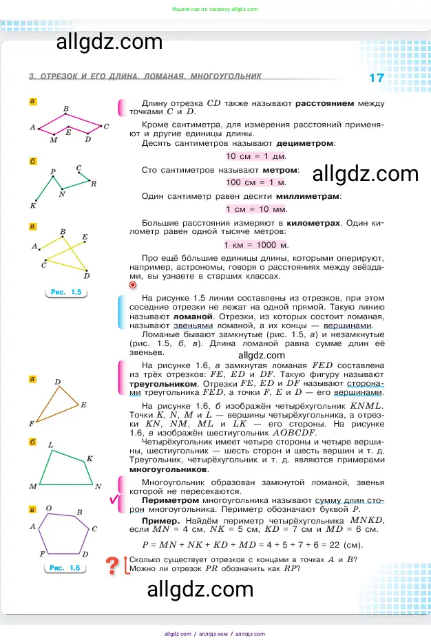 Математика, 5 класс Учебник, авторы: Виленкин Наум Яковлевич, Жохов Владимир Иванович, Чесноков Александр Семёнович, Александрова Лилия Александровна, Шварцбурд Семён Исаакович, издательство Просвещение, Москва, 2023, белого цвета, Часть 1, страница 17