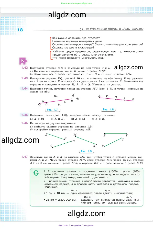 Математика, 5 класс Учебник, авторы: Виленкин Наум Яковлевич, Жохов Владимир Иванович, Чесноков Александр Семёнович, Александрова Лилия Александровна, Шварцбурд Семён Исаакович, издательство Просвещение, Москва, 2023, белого цвета, Часть 1, страница 18