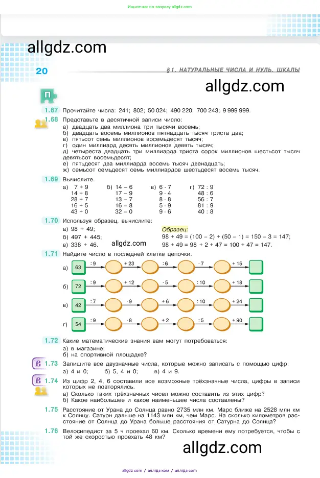 Математика, 5 класс Учебник, авторы: Виленкин Наум Яковлевич, Жохов Владимир Иванович, Чесноков Александр Семёнович, Александрова Лилия Александровна, Шварцбурд Семён Исаакович, издательство Просвещение, Москва, 2023, белого цвета, Часть 1, страница 20