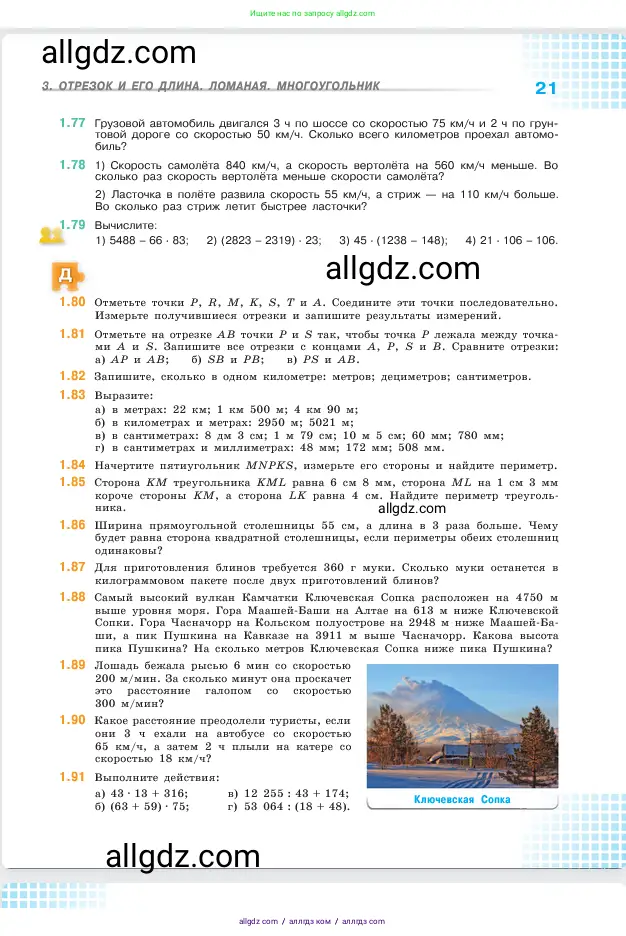 Математика, 5 класс Учебник, авторы: Виленкин Наум Яковлевич, Жохов Владимир Иванович, Чесноков Александр Семёнович, Александрова Лилия Александровна, Шварцбурд Семён Исаакович, издательство Просвещение, Москва, 2023, белого цвета, Часть 1, страница 21