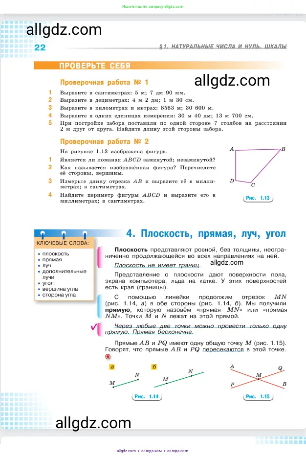 Математика, 5 класс Учебник, авторы: Виленкин Наум Яковлевич, Жохов Владимир Иванович, Чесноков Александр Семёнович, Александрова Лилия Александровна, Шварцбурд Семён Исаакович, издательство Просвещение, Москва, 2023, белого цвета, Часть 1, страница 22