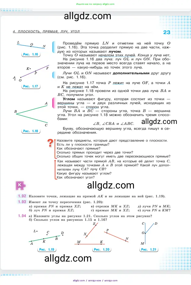 Математика, 5 класс Учебник, авторы: Виленкин Наум Яковлевич, Жохов Владимир Иванович, Чесноков Александр Семёнович, Александрова Лилия Александровна, Шварцбурд Семён Исаакович, издательство Просвещение, Москва, 2023, белого цвета, Часть 1, страница 23