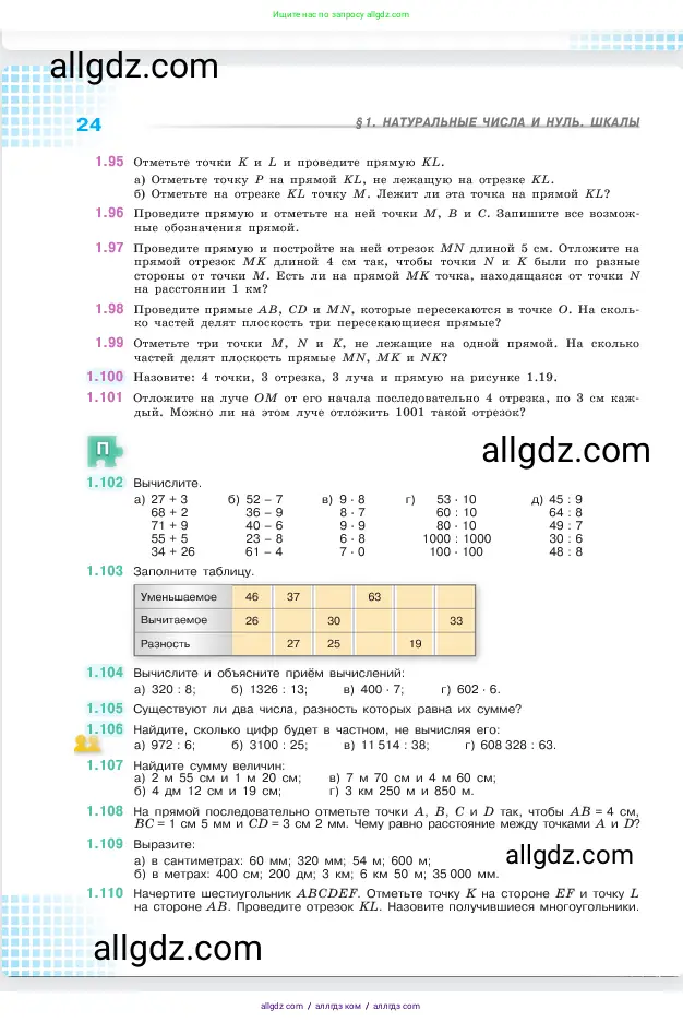 Математика, 5 класс Учебник, авторы: Виленкин Наум Яковлевич, Жохов Владимир Иванович, Чесноков Александр Семёнович, Александрова Лилия Александровна, Шварцбурд Семён Исаакович, издательство Просвещение, Москва, 2023, белого цвета, Часть 1, страница 24