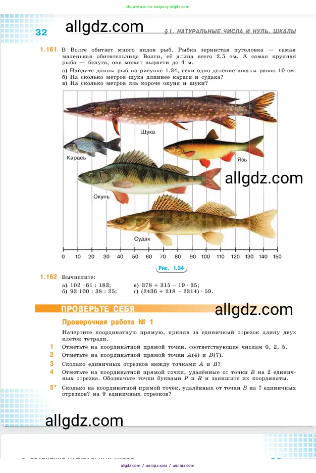Математика, 5 класс Учебник, авторы: Виленкин Наум Яковлевич, Жохов Владимир Иванович, Чесноков Александр Семёнович, Александрова Лилия Александровна, Шварцбурд Семён Исаакович, издательство Просвещение, Москва, 2023, белого цвета, Часть 1, страница 32