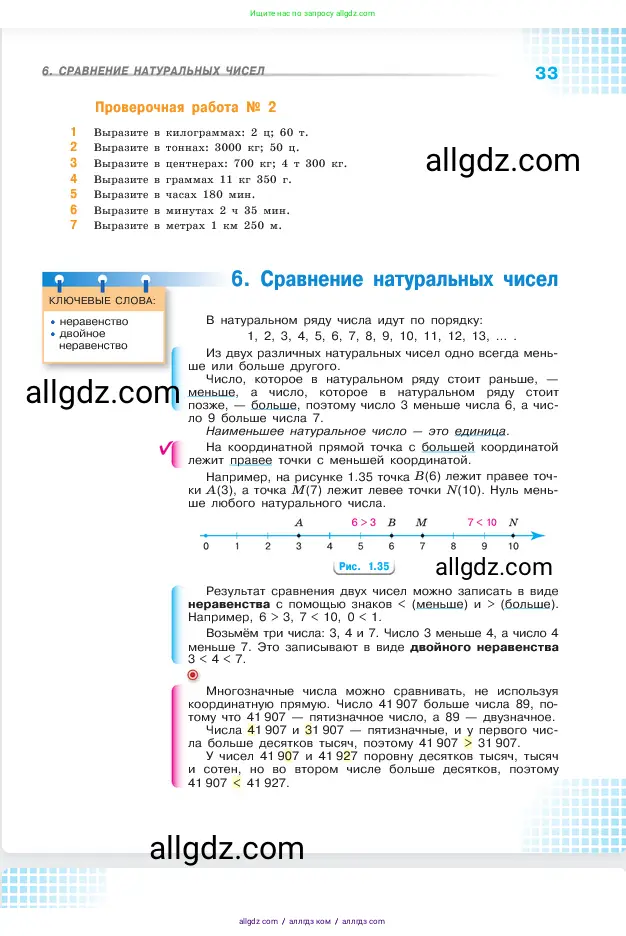 Математика, 5 класс Учебник, авторы: Виленкин Наум Яковлевич, Жохов Владимир Иванович, Чесноков Александр Семёнович, Александрова Лилия Александровна, Шварцбурд Семён Исаакович, издательство Просвещение, Москва, 2023, белого цвета, Часть 1, страница 33