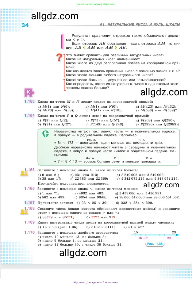 Математика, 5 класс Учебник, авторы: Виленкин Наум Яковлевич, Жохов Владимир Иванович, Чесноков Александр Семёнович, Александрова Лилия Александровна, Шварцбурд Семён Исаакович, издательство Просвещение, Москва, 2023, белого цвета, Часть 1, страница 34