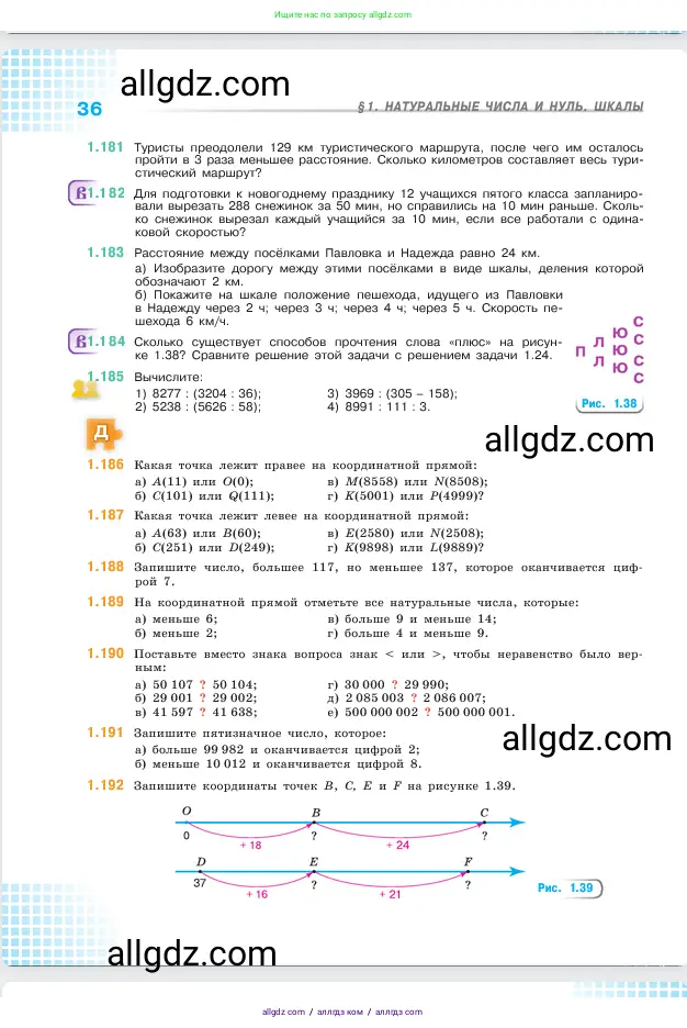 Математика, 5 класс Учебник, авторы: Виленкин Наум Яковлевич, Жохов Владимир Иванович, Чесноков Александр Семёнович, Александрова Лилия Александровна, Шварцбурд Семён Исаакович, издательство Просвещение, Москва, 2023, белого цвета, Часть 1, страница 36