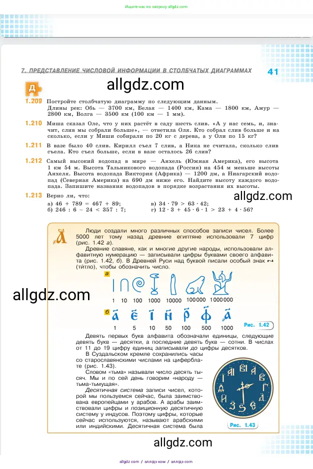 Математика, 5 класс Учебник, авторы: Виленкин Наум Яковлевич, Жохов Владимир Иванович, Чесноков Александр Семёнович, Александрова Лилия Александровна, Шварцбурд Семён Исаакович, издательство Просвещение, Москва, 2023, белого цвета, Часть 1, страница 41