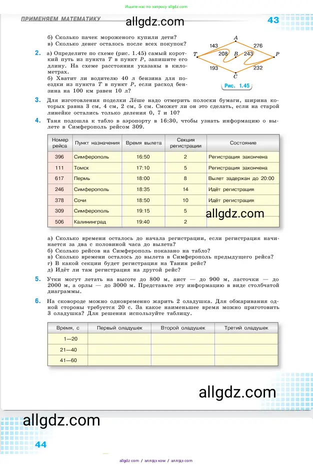 Математика, 5 класс Учебник, авторы: Виленкин Наум Яковлевич, Жохов Владимир Иванович, Чесноков Александр Семёнович, Александрова Лилия Александровна, Шварцбурд Семён Исаакович, издательство Просвещение, Москва, 2023, белого цвета, Часть 1, страница 43
