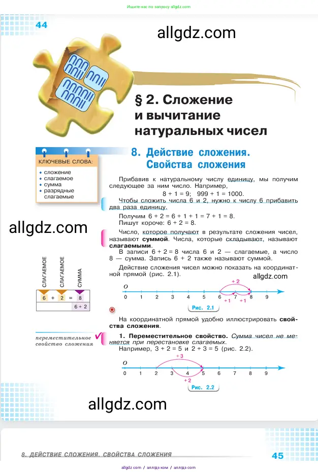 Математика, 5 класс Учебник, авторы: Виленкин Наум Яковлевич, Жохов Владимир Иванович, Чесноков Александр Семёнович, Александрова Лилия Александровна, Шварцбурд Семён Исаакович, издательство Просвещение, Москва, 2023, белого цвета, страница 44