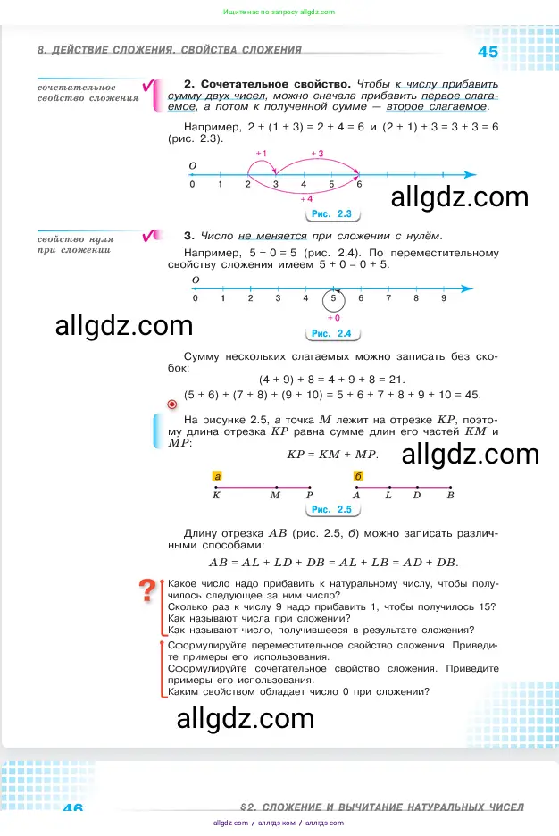 Математика, 5 класс Учебник, авторы: Виленкин Наум Яковлевич, Жохов Владимир Иванович, Чесноков Александр Семёнович, Александрова Лилия Александровна, Шварцбурд Семён Исаакович, издательство Просвещение, Москва, 2023, белого цвета, Часть 1, страница 45