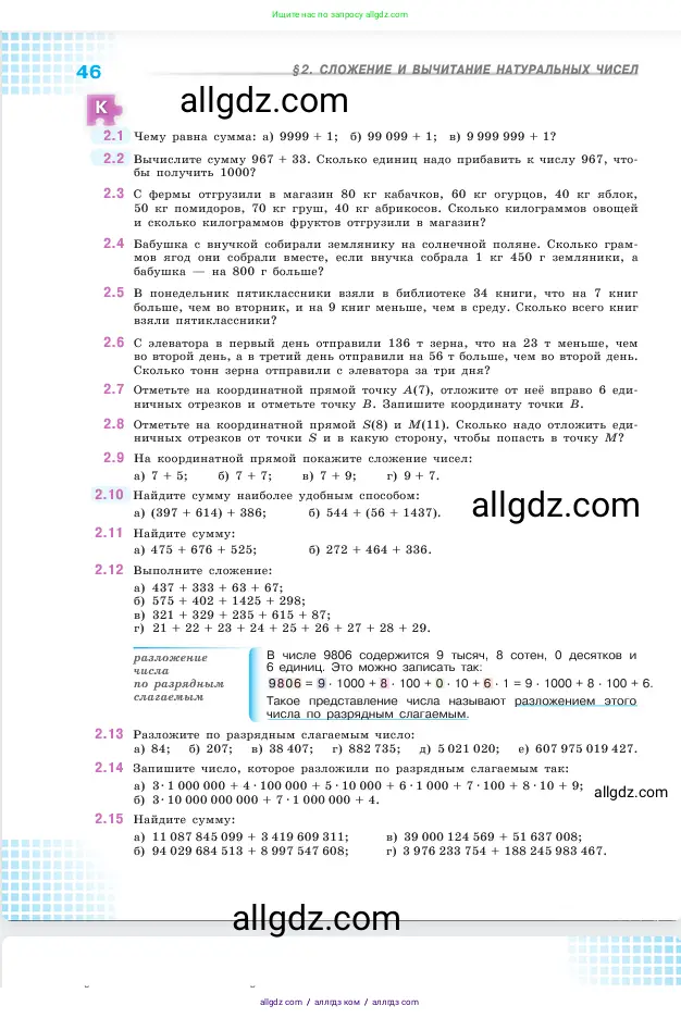 Математика, 5 класс Учебник, авторы: Виленкин Наум Яковлевич, Жохов Владимир Иванович, Чесноков Александр Семёнович, Александрова Лилия Александровна, Шварцбурд Семён Исаакович, издательство Просвещение, Москва, 2023, белого цвета, Часть 1, страница 46