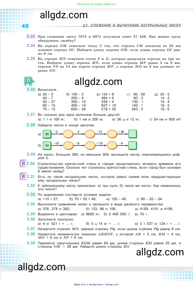 Математика, 5 класс Учебник, авторы: Виленкин Наум Яковлевич, Жохов Владимир Иванович, Чесноков Александр Семёнович, Александрова Лилия Александровна, Шварцбурд Семён Исаакович, издательство Просвещение, Москва, 2023, белого цвета, Часть 1, страница 48