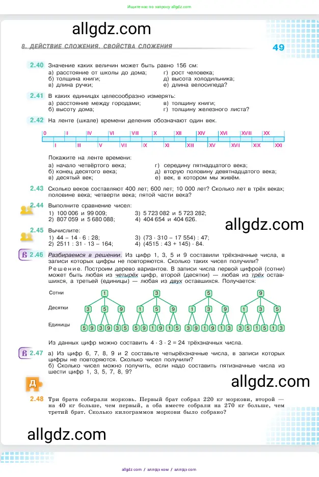 Математика, 5 класс Учебник, авторы: Виленкин Наум Яковлевич, Жохов Владимир Иванович, Чесноков Александр Семёнович, Александрова Лилия Александровна, Шварцбурд Семён Исаакович, издательство Просвещение, Москва, 2023, белого цвета, Часть 1, страница 49