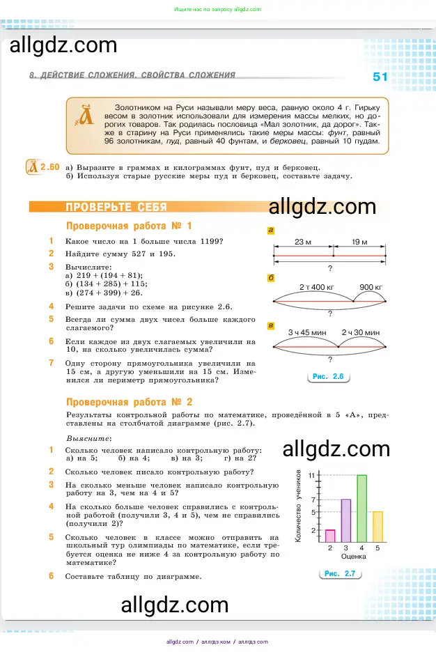 Математика, 5 класс Учебник, авторы: Виленкин Наум Яковлевич, Жохов Владимир Иванович, Чесноков Александр Семёнович, Александрова Лилия Александровна, Шварцбурд Семён Исаакович, издательство Просвещение, Москва, 2023, белого цвета, Часть 1, страница 51