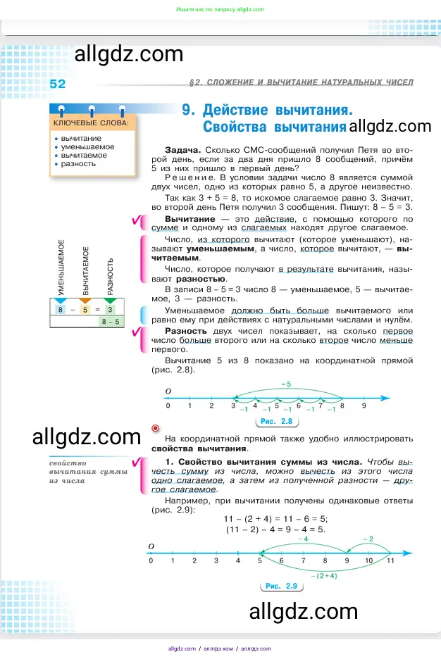 Математика, 5 класс Учебник, авторы: Виленкин Наум Яковлевич, Жохов Владимир Иванович, Чесноков Александр Семёнович, Александрова Лилия Александровна, Шварцбурд Семён Исаакович, издательство Просвещение, Москва, 2023, белого цвета, страница 52