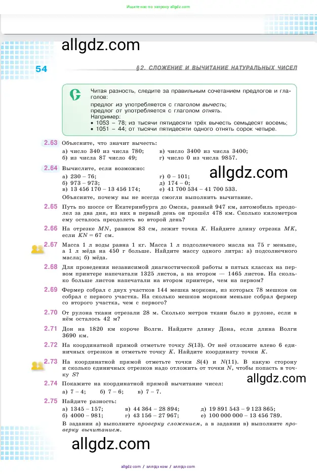 Математика, 5 класс Учебник, авторы: Виленкин Наум Яковлевич, Жохов Владимир Иванович, Чесноков Александр Семёнович, Александрова Лилия Александровна, Шварцбурд Семён Исаакович, издательство Просвещение, Москва, 2023, белого цвета, Часть 1, страница 54