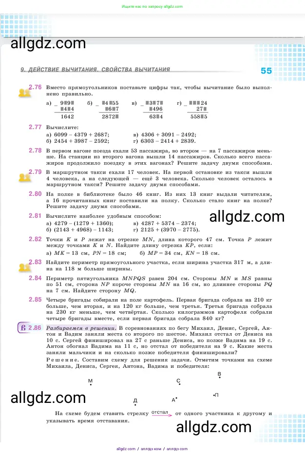 Математика, 5 класс Учебник, авторы: Виленкин Наум Яковлевич, Жохов Владимир Иванович, Чесноков Александр Семёнович, Александрова Лилия Александровна, Шварцбурд Семён Исаакович, издательство Просвещение, Москва, 2023, белого цвета, Часть 1, страница 55