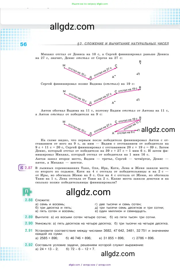 Математика, 5 класс Учебник, авторы: Виленкин Наум Яковлевич, Жохов Владимир Иванович, Чесноков Александр Семёнович, Александрова Лилия Александровна, Шварцбурд Семён Исаакович, издательство Просвещение, Москва, 2023, белого цвета, Часть 1, страница 56