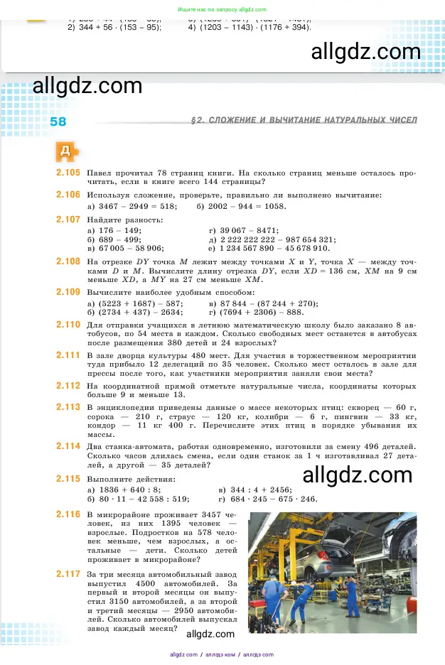 Математика, 5 класс Учебник, авторы: Виленкин Наум Яковлевич, Жохов Владимир Иванович, Чесноков Александр Семёнович, Александрова Лилия Александровна, Шварцбурд Семён Исаакович, издательство Просвещение, Москва, 2023, белого цвета, Часть 1, страница 58
