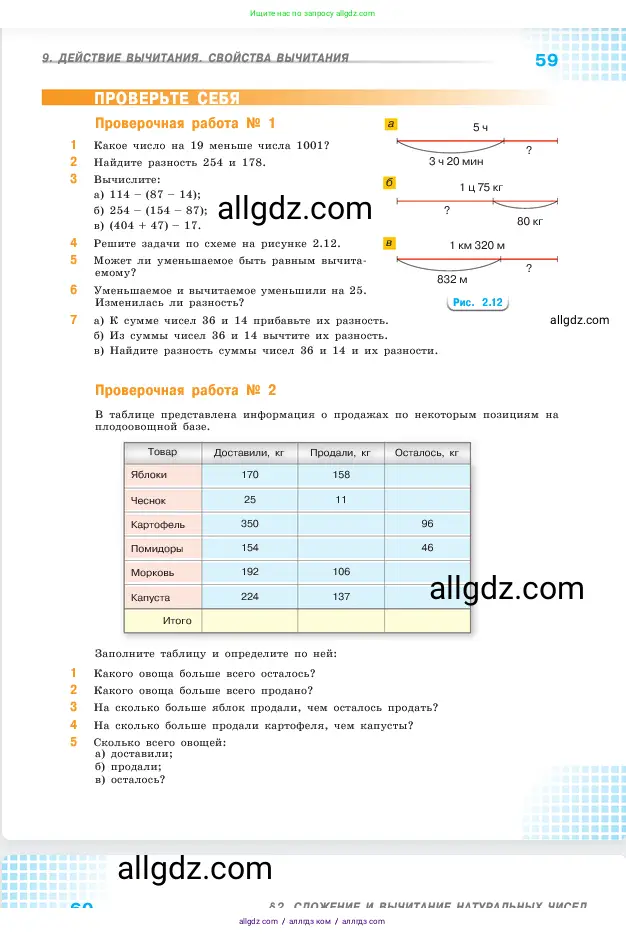 Математика, 5 класс Учебник, авторы: Виленкин Наум Яковлевич, Жохов Владимир Иванович, Чесноков Александр Семёнович, Александрова Лилия Александровна, Шварцбурд Семён Исаакович, издательство Просвещение, Москва, 2023, белого цвета, Часть 1, страница 59