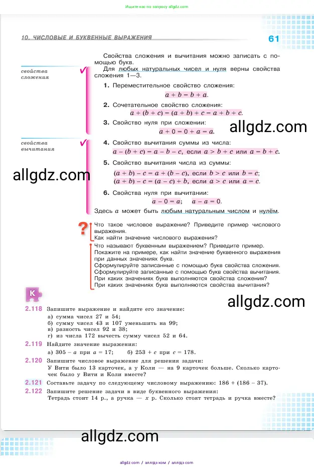 Математика, 5 класс Учебник, авторы: Виленкин Наум Яковлевич, Жохов Владимир Иванович, Чесноков Александр Семёнович, Александрова Лилия Александровна, Шварцбурд Семён Исаакович, издательство Просвещение, Москва, 2023, белого цвета, Часть 1, страница 61