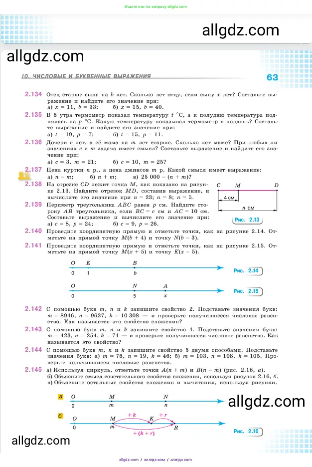 Математика, 5 класс Учебник, авторы: Виленкин Наум Яковлевич, Жохов Владимир Иванович, Чесноков Александр Семёнович, Александрова Лилия Александровна, Шварцбурд Семён Исаакович, издательство Просвещение, Москва, 2023, белого цвета, Часть 1, страница 63
