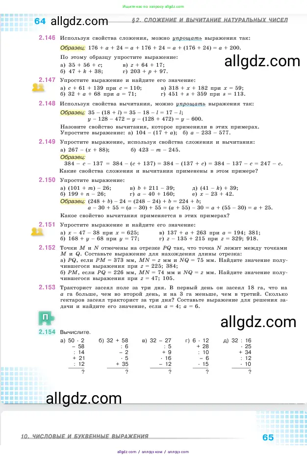 Математика, 5 класс Учебник, авторы: Виленкин Наум Яковлевич, Жохов Владимир Иванович, Чесноков Александр Семёнович, Александрова Лилия Александровна, Шварцбурд Семён Исаакович, издательство Просвещение, Москва, 2023, белого цвета, Часть 1, страница 64