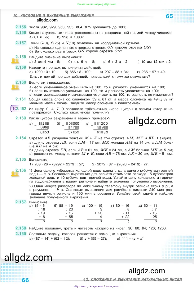 Математика, 5 класс Учебник, авторы: Виленкин Наум Яковлевич, Жохов Владимир Иванович, Чесноков Александр Семёнович, Александрова Лилия Александровна, Шварцбурд Семён Исаакович, издательство Просвещение, Москва, 2023, белого цвета, Часть 1, страница 65