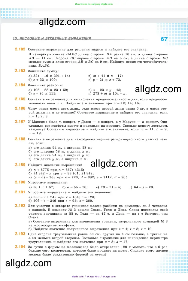 Математика, 5 класс Учебник, авторы: Виленкин Наум Яковлевич, Жохов Владимир Иванович, Чесноков Александр Семёнович, Александрова Лилия Александровна, Шварцбурд Семён Исаакович, издательство Просвещение, Москва, 2023, белого цвета, Часть 1, страница 67
