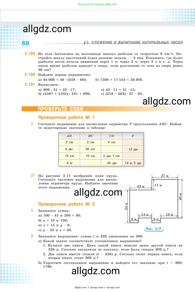 Математика, 5 класс Учебник, авторы: Виленкин Наум Яковлевич, Жохов Владимир Иванович, Чесноков Александр Семёнович, Александрова Лилия Александровна, Шварцбурд Семён Исаакович, издательство Просвещение, Москва, 2023, белого цвета, Часть 1, страница 68
