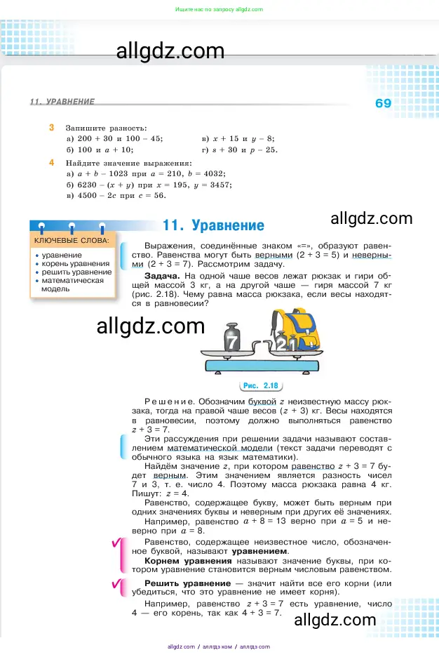 Математика, 5 класс Учебник, авторы: Виленкин Наум Яковлевич, Жохов Владимир Иванович, Чесноков Александр Семёнович, Александрова Лилия Александровна, Шварцбурд Семён Исаакович, издательство Просвещение, Москва, 2023, белого цвета, Часть 1, страница 69