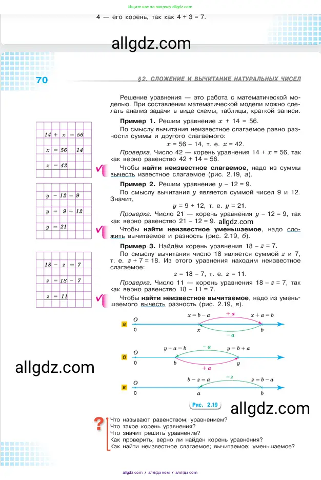 Математика, 5 класс Учебник, авторы: Виленкин Наум Яковлевич, Жохов Владимир Иванович, Чесноков Александр Семёнович, Александрова Лилия Александровна, Шварцбурд Семён Исаакович, издательство Просвещение, Москва, 2023, белого цвета, Часть 1, страница 70