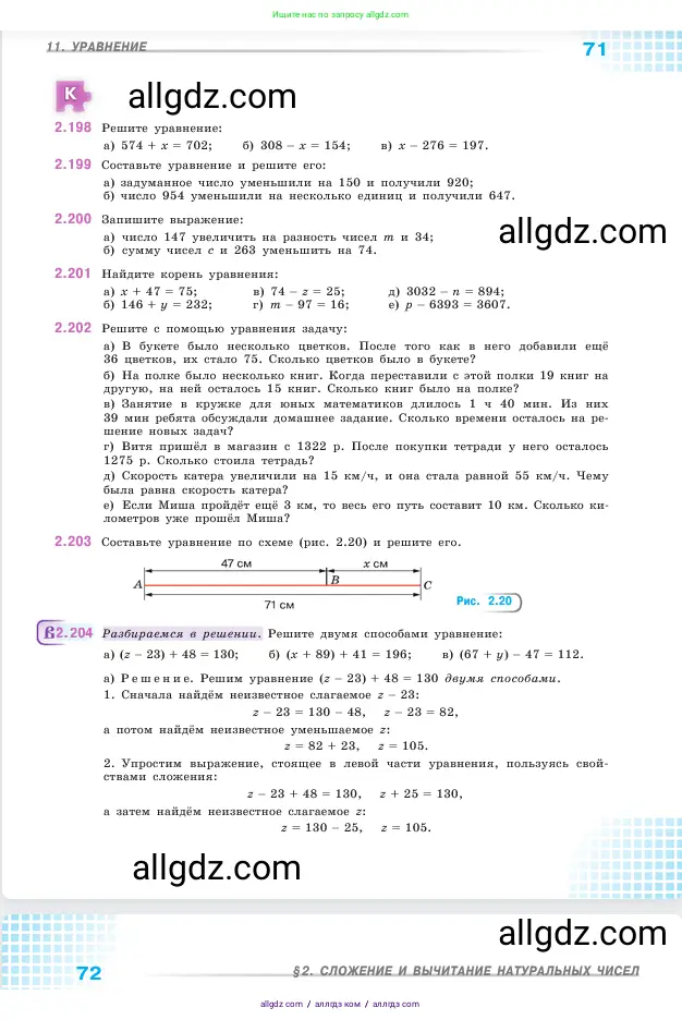 Математика, 5 класс Учебник, авторы: Виленкин Наум Яковлевич, Жохов Владимир Иванович, Чесноков Александр Семёнович, Александрова Лилия Александровна, Шварцбурд Семён Исаакович, издательство Просвещение, Москва, 2023, белого цвета, Часть 1, страница 71