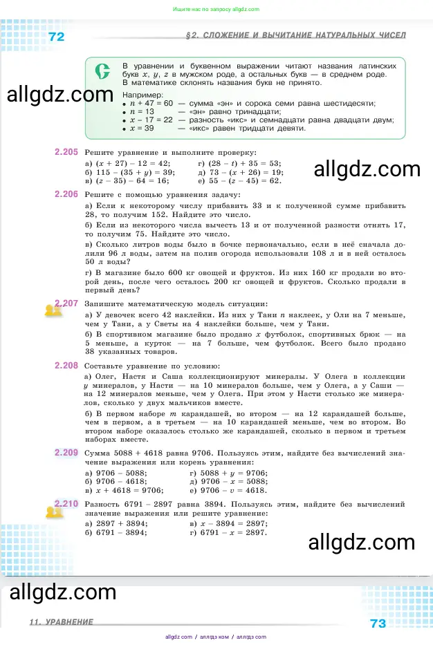 Математика, 5 класс Учебник, авторы: Виленкин Наум Яковлевич, Жохов Владимир Иванович, Чесноков Александр Семёнович, Александрова Лилия Александровна, Шварцбурд Семён Исаакович, издательство Просвещение, Москва, 2023, белого цвета, Часть 1, страница 72