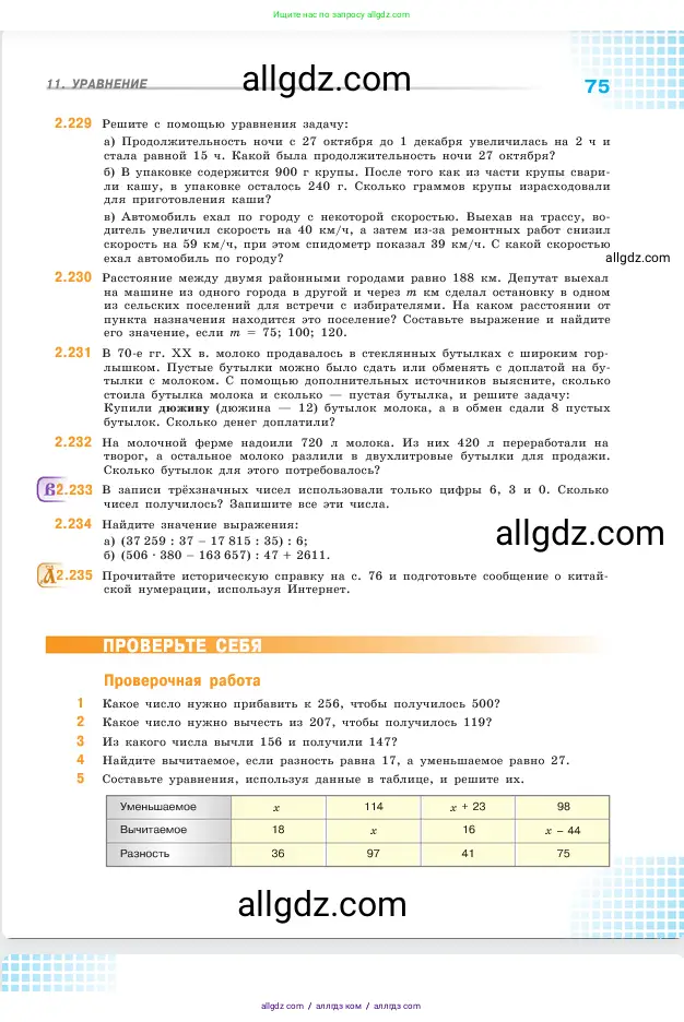 Математика, 5 класс Учебник, авторы: Виленкин Наум Яковлевич, Жохов Владимир Иванович, Чесноков Александр Семёнович, Александрова Лилия Александровна, Шварцбурд Семён Исаакович, издательство Просвещение, Москва, 2023, белого цвета, Часть 1, страница 75