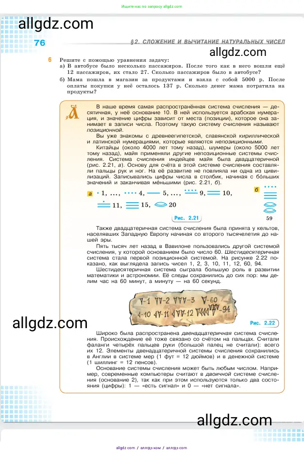 Математика, 5 класс Учебник, авторы: Виленкин Наум Яковлевич, Жохов Владимир Иванович, Чесноков Александр Семёнович, Александрова Лилия Александровна, Шварцбурд Семён Исаакович, издательство Просвещение, Москва, 2023, белого цвета, Часть 1, страница 76