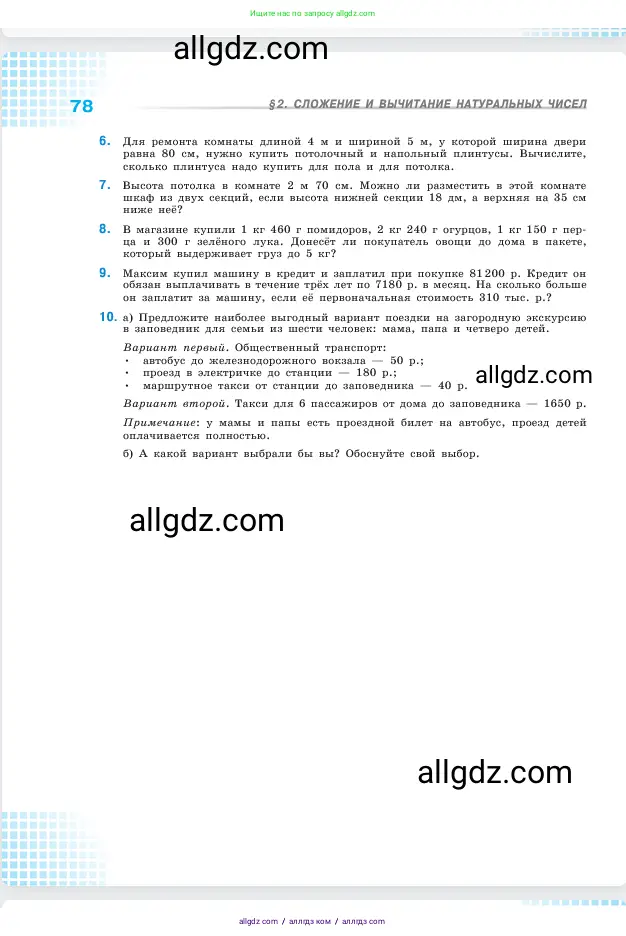 Математика, 5 класс Учебник, авторы: Виленкин Наум Яковлевич, Жохов Владимир Иванович, Чесноков Александр Семёнович, Александрова Лилия Александровна, Шварцбурд Семён Исаакович, издательство Просвещение, Москва, 2023, белого цвета, Часть 1, страница 78