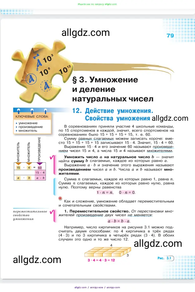 Математика, 5 класс Учебник, авторы: Виленкин Наум Яковлевич, Жохов Владимир Иванович, Чесноков Александр Семёнович, Александрова Лилия Александровна, Шварцбурд Семён Исаакович, издательство Просвещение, Москва, 2023, белого цвета, страница 79