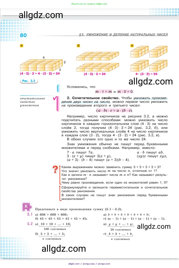 Математика, 5 класс Учебник, авторы: Виленкин Наум Яковлевич, Жохов Владимир Иванович, Чесноков Александр Семёнович, Александрова Лилия Александровна, Шварцбурд Семён Исаакович, издательство Просвещение, Москва, 2023, белого цвета, Часть 1, страница 80