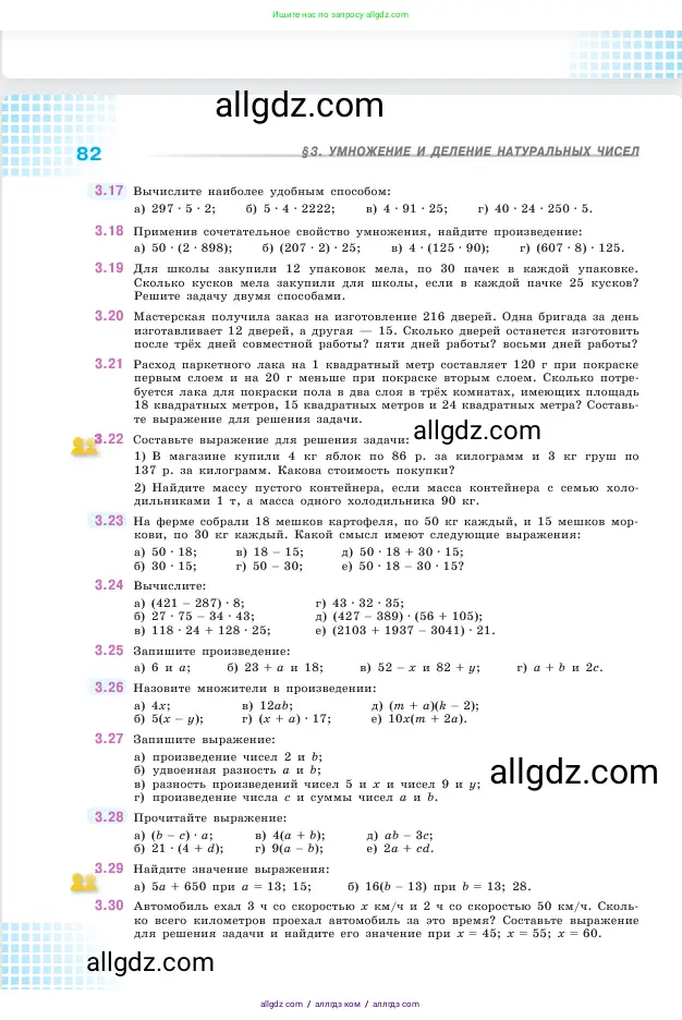 Математика, 5 класс Учебник, авторы: Виленкин Наум Яковлевич, Жохов Владимир Иванович, Чесноков Александр Семёнович, Александрова Лилия Александровна, Шварцбурд Семён Исаакович, издательство Просвещение, Москва, 2023, белого цвета, Часть 1, страница 82