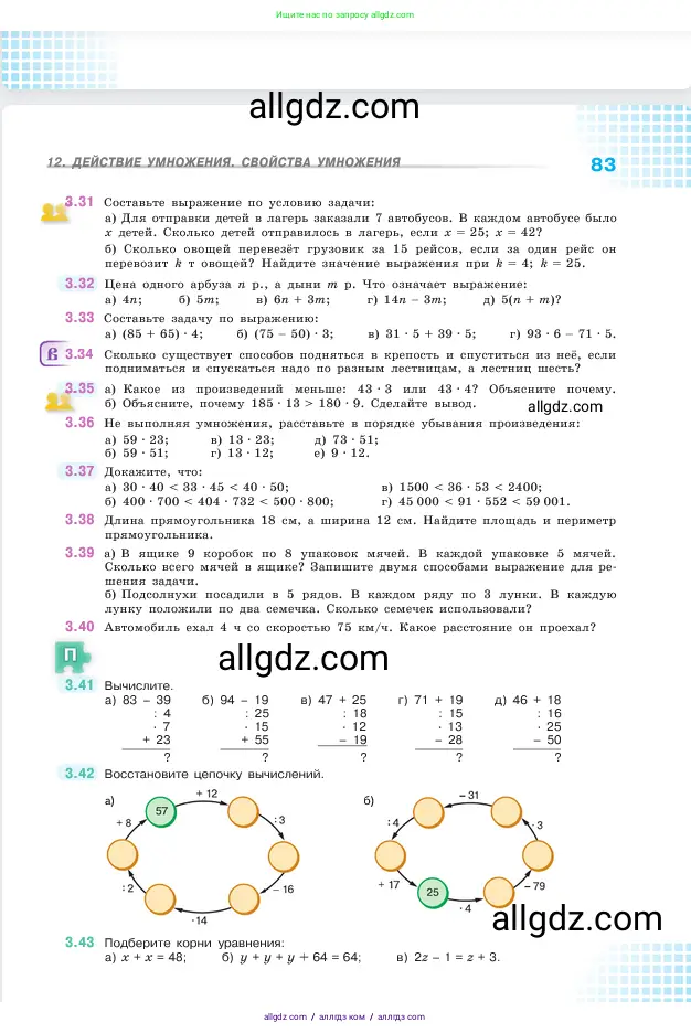 Математика, 5 класс Учебник, авторы: Виленкин Наум Яковлевич, Жохов Владимир Иванович, Чесноков Александр Семёнович, Александрова Лилия Александровна, Шварцбурд Семён Исаакович, издательство Просвещение, Москва, 2023, белого цвета, Часть 1, страница 83
